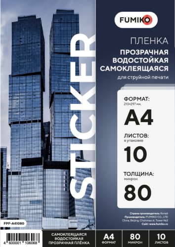 Пленка FUMIKO прозрачная водостойкая самоклеящаяся А4 10 листов