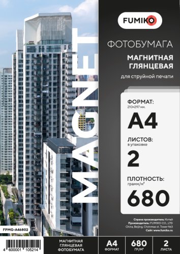 Фотобумага FUMIKO глянцевая с магнитным слоем 680гр/м, 2л, А4