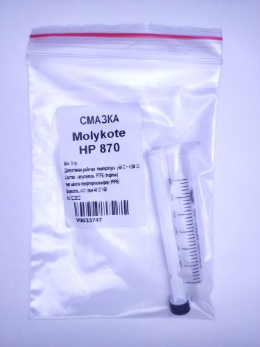    HP 870 (5 ) Molykote   