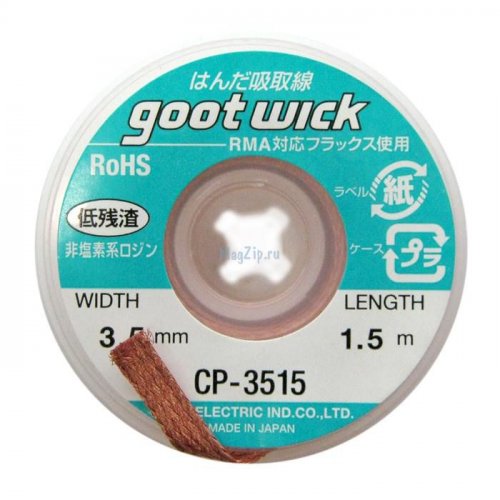 Оплётка для удаления припоя (выпайки) goot wick CP 3515 (3.5mm, 1.5m)