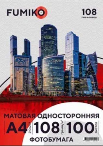 Фотобумага FUMIKO Матовая одностороняя, 108г/А4/100л