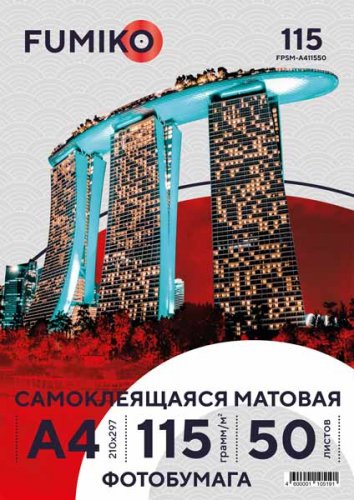 Фотобумага FUMIKO Самоклеящаяся матовая, А4/50л., 115г/м2