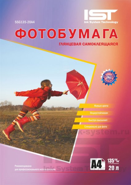 Фотобумага IST Глянцевая односторонняя самоклеящаяся 135гр/м, 20л, А4 (21х29.7), картон(SSG135-20A4)
