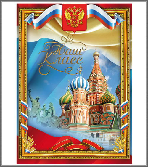 Папка без файлов 21x30 Наш класс РОДИНА, FA9303