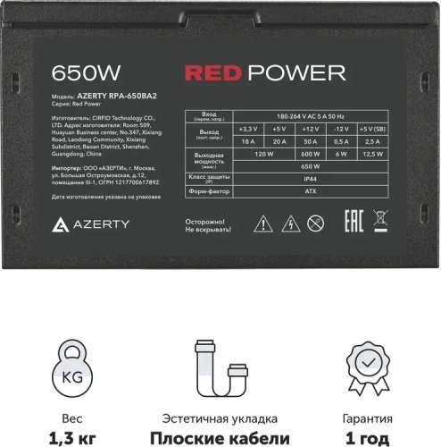 Блок питания 650W Azerty RPA-650BA2 ATX, 12CM FAN, 20+4p ,CPU(8pin), 2*PCI-E(6+2), 4* SATA, 2* Molex Блок питания 650W Azerty RPA-650BA2 ATX, 12CM FAN, 20+4p ,CPU(8pin), 2*PCI-E(6+2), 4* SATA, 2* Molex