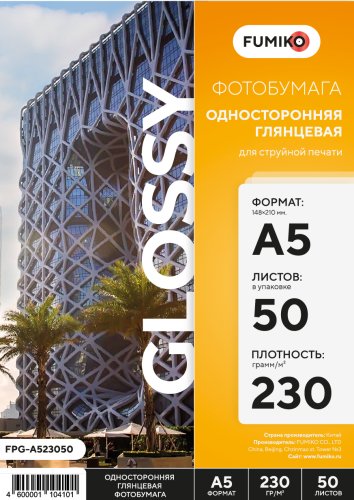 Фотобумага FUMIKO Глянцевая односторонняя ,230г / А5 / 50л