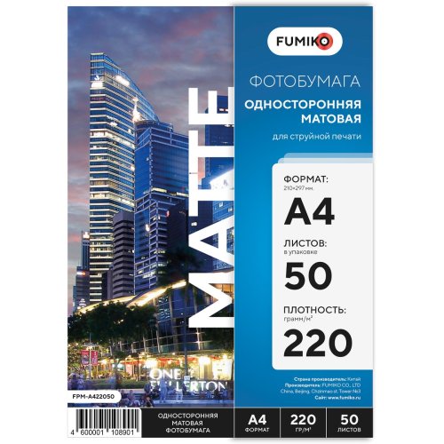 Фотобумага FUMIKO Матовая односторонняя, 220г/А4/50л