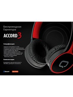   QUMO Accord 3 -, (BT-0021)  Bluetooth 4.2 300 -,  6    