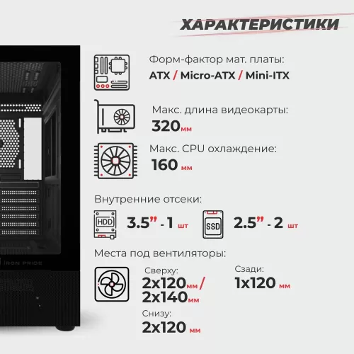     Prime Box Invader Q8 Black,  , ATX, Micro-ATX, Mini-ITX