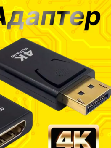  DisplayPort (Male) to HDMI (Female) Dream HD80 DP / HDMI  