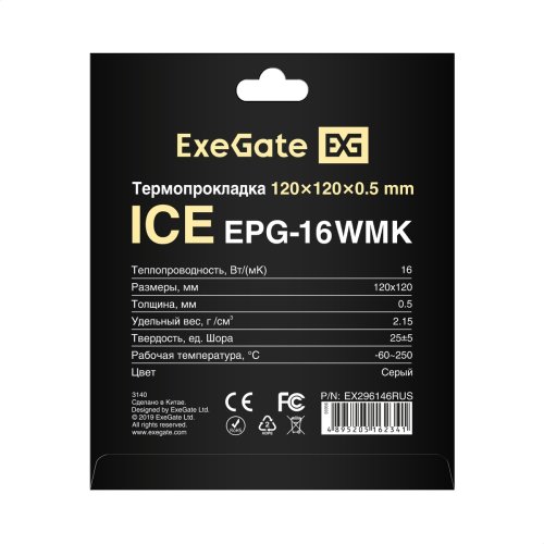  ExeGate Ice EPG-16WMK(120x120x0.5 mm, 16/m*K)