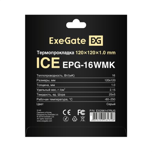  ExeGate Ice EPG-16WMK(120x120x1.0 mm, 16/m*K)