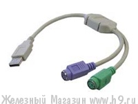 Кабель - конвертер USB Am - 2 х to PS/2