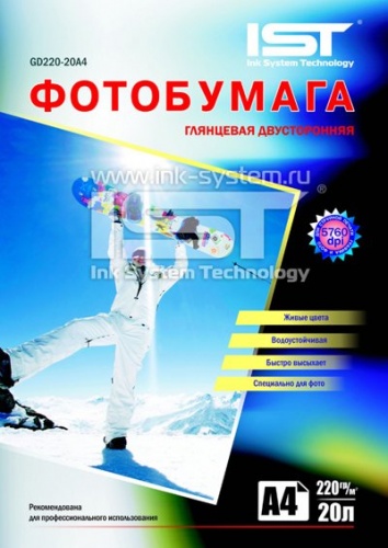 Фотобумага IST Глянцевая двухсторонняя 220гр/м, 20л, картон, А4 (21х29.7),(GD220-20A4)