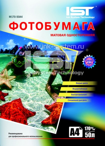 Фотобумага IST Матовая односторонняя 170гр/м, 50л, картон, А4 (21х29.7),(M170-50A4)