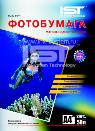 Фотобумага IST Матовая односторонняя 220гр/м, 50л, картон, А4 (21х29.7),(M220-50A4)