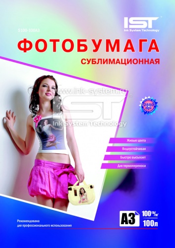 Фотобумага IST Сублимационная 100гр/м, А3 (29.7x42), 100л, пакет, (S100-100A3)