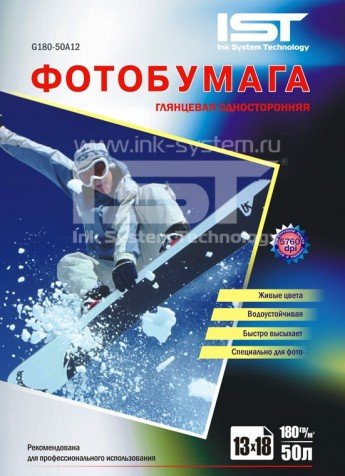 Фотобумага IST Глянцевая односторонняя 180гр/м, 50л, A12 (13x18)