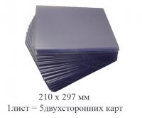 Ламинат для пластиковых карт с клеевым слоем (210х297mm) толщина 0,08mm 500 шт