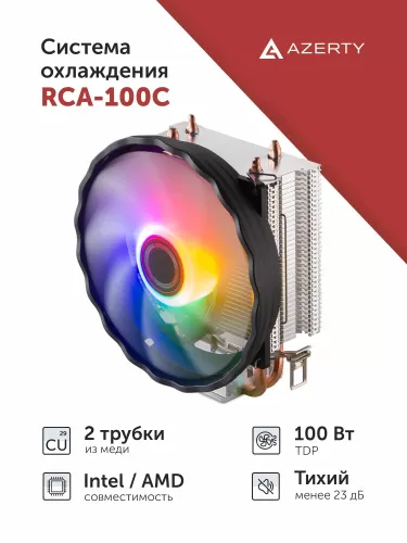 ����� 100W PWM Azerty RCA-100� (������ 145 ��, 4 pin) LGA1700, LGA1200, AM2, AM2+, AM3, AM3+, AM4, A