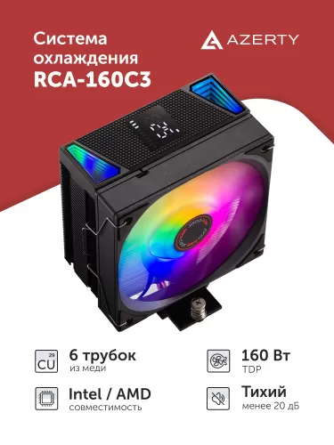 ����� 160W PWM Azerty RCA-160�3 (������ 155 ��, 4 pin) ��������, ����, ��������� ����. ������ LGA 17