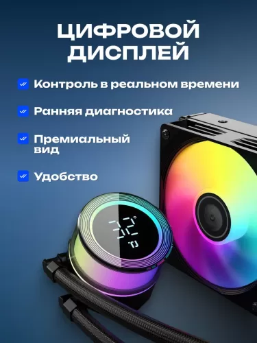 ������� �������� ���������� TDP 350W Ice demon 360 FRGB, ����� AM2; AM2+; AM3; AM3+; AM4; AM5; FM1;