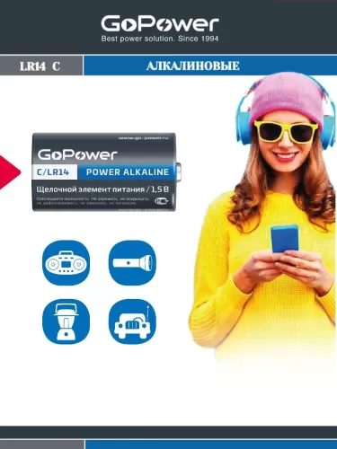 ������� GoPower C / LR14 1,5V 2 ��