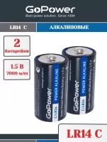 ������� GoPower C / LR14 1,5V 2 ��