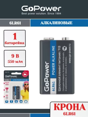 Батарея КРОНА GoPower 6LR61-1B (9V) 1шт.