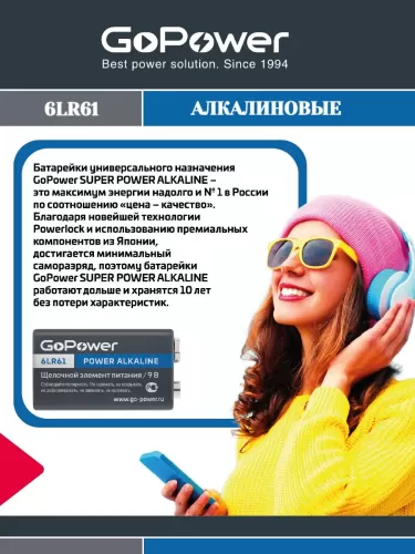 Батарея КРОНА GoPower 6LR61-1B (9V) 1шт. Батарея КРОНА GoPower 6LR61-1B (9V) 1шт.