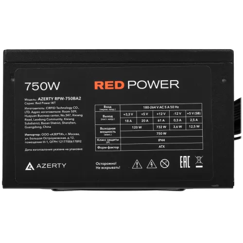 Блок питания 750W Azerty RPL-750BA2 (750W) ATX Блок питания 750W Azerty RPL-750BA2 (750W) ATX