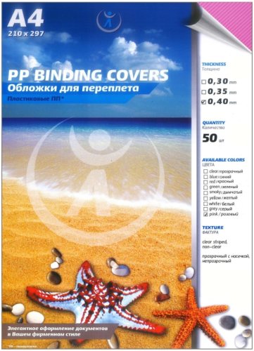Обложки ПП рифленые А4, 0,40мм, прозрачные/розовые (50 шт) упаковка