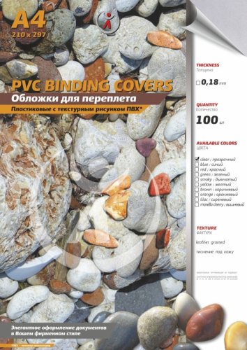 Обложки ПВХ А4, 0,18мм, кожа, прозрачные/ бесцветные (100 шт) упаковка